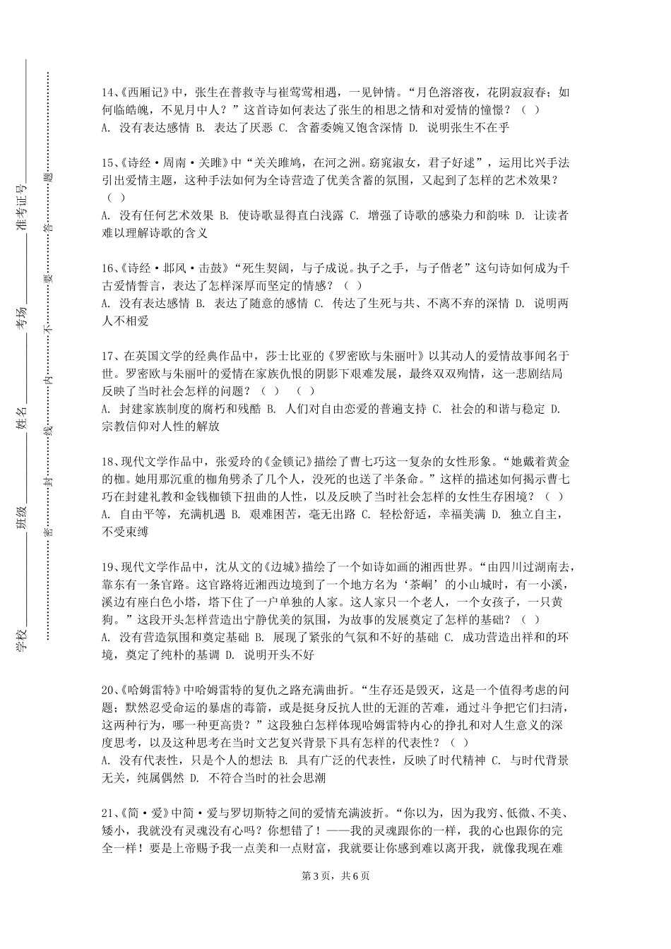 北京农业职业学院《戏剧交响：从文学到舞台》2023-2024学年第一学期期末试卷_第3页