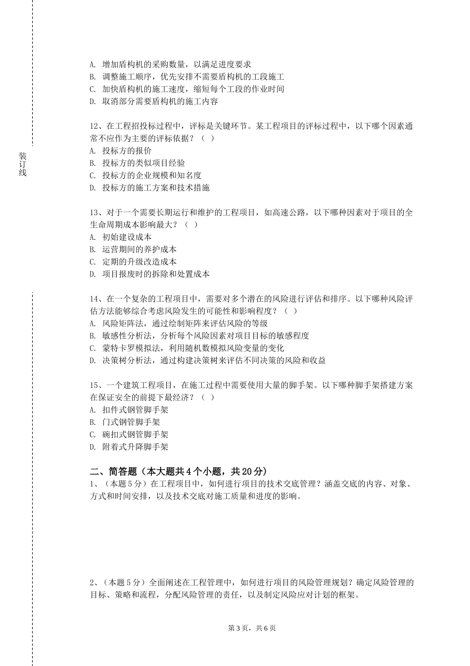 首都师范大学科德学院《城乡规划AutoCAD》2023-2024学年第一学期期末试卷_第3页