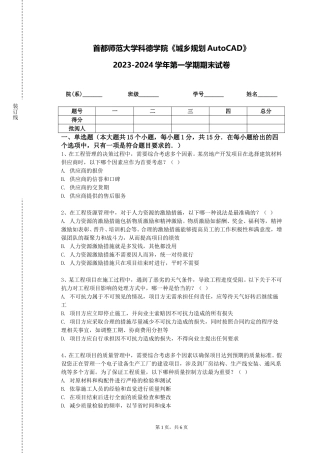 首都师范大学科德学院《城乡规划AutoCAD》2023-2024学年第一学期期末试卷