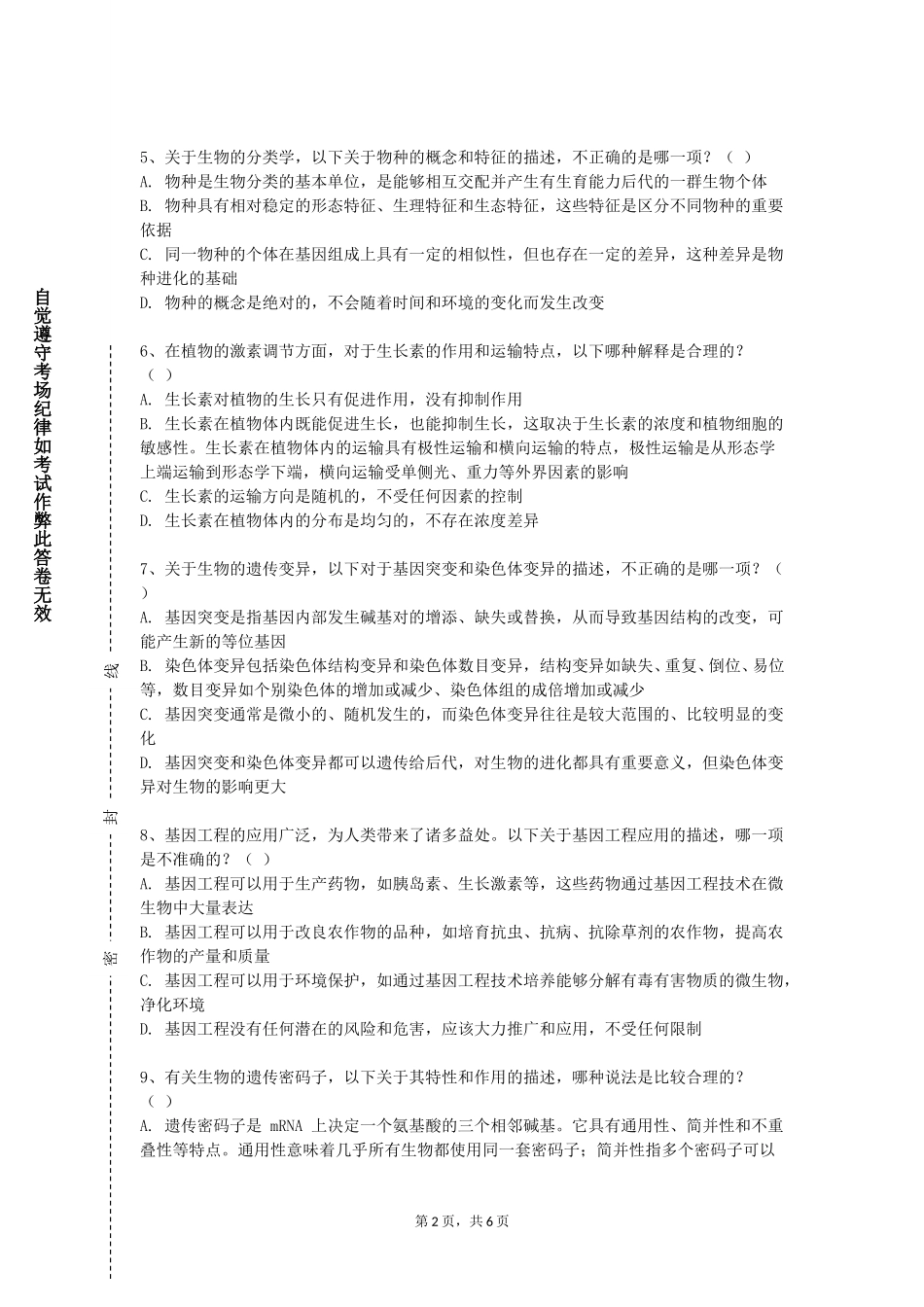 北京外国语大学《生物医学传感与检测》2023-2024学年第一学期期末试卷_第2页