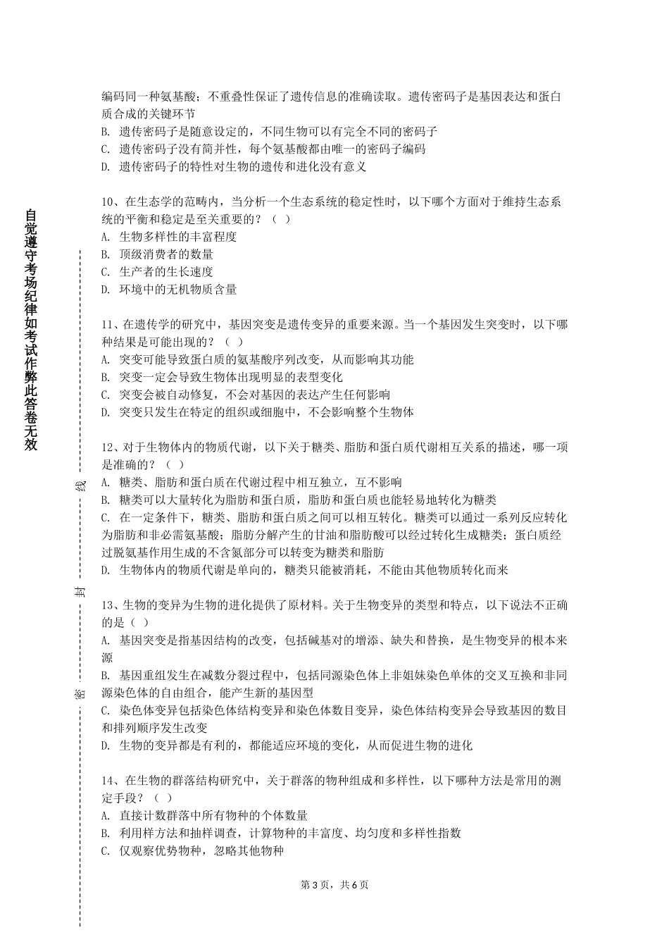 北京外国语大学《生物医学传感与检测》2023-2024学年第一学期期末试卷_第3页