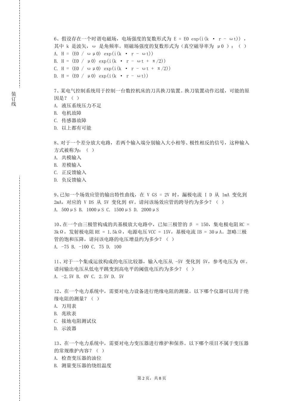 北京工业大学《电力系统分析（二）》2023-2024学年第一学期期末试卷_第2页