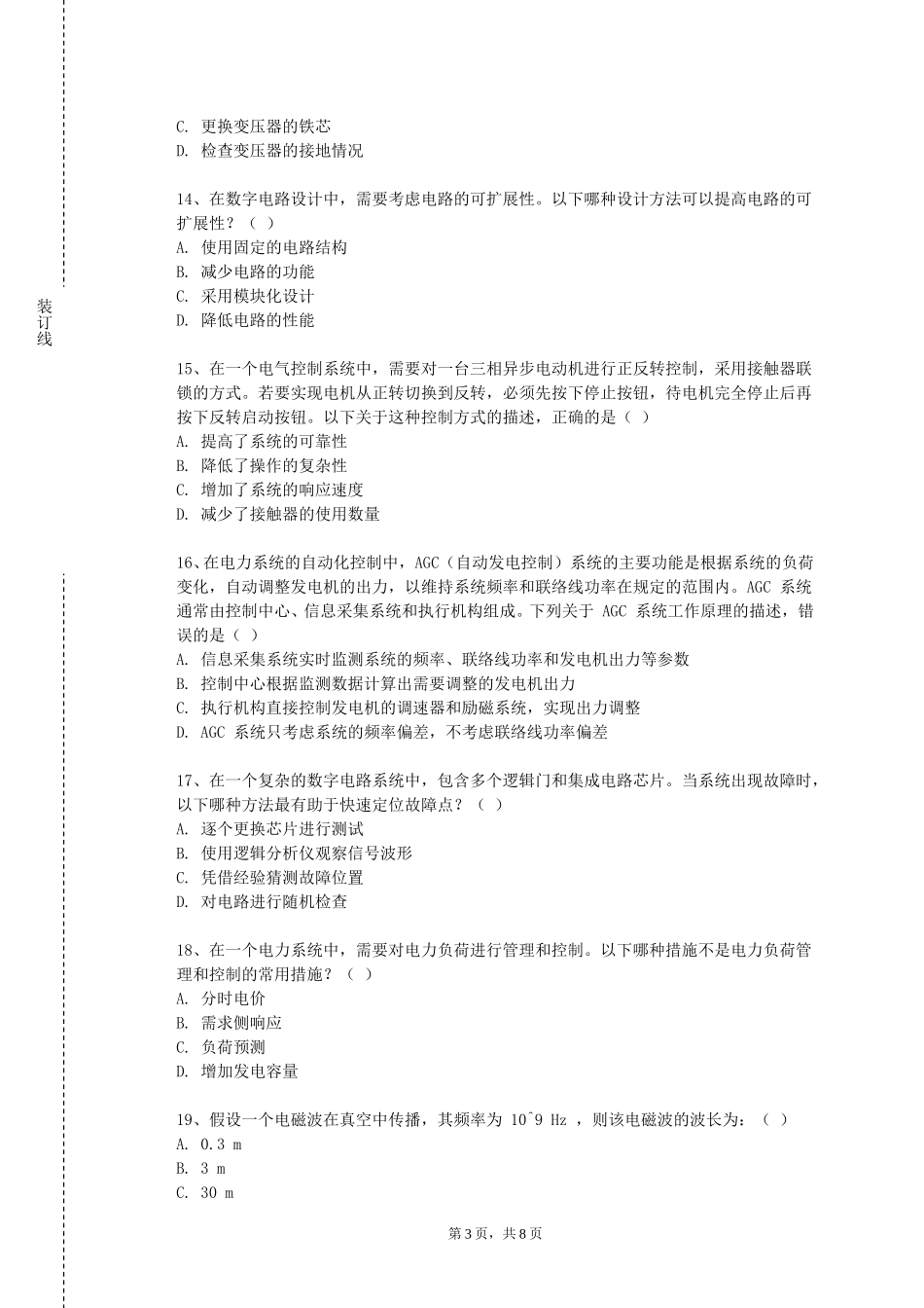 北京工业大学《电力系统分析（二）》2023-2024学年第一学期期末试卷_第3页