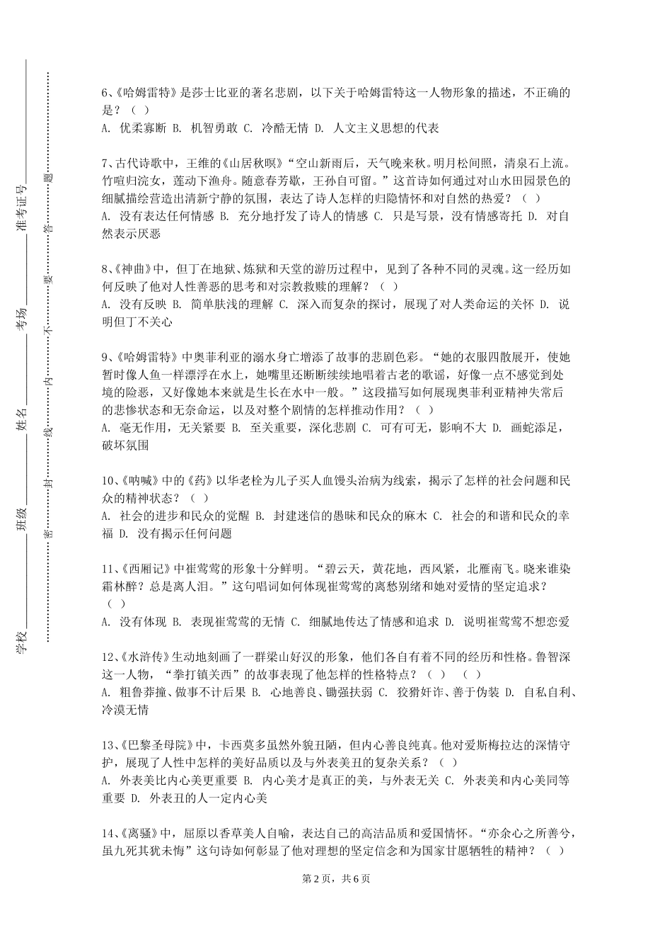 中央财经大学《书法家刻》2023-2024学年第一学期期末试卷_第2页