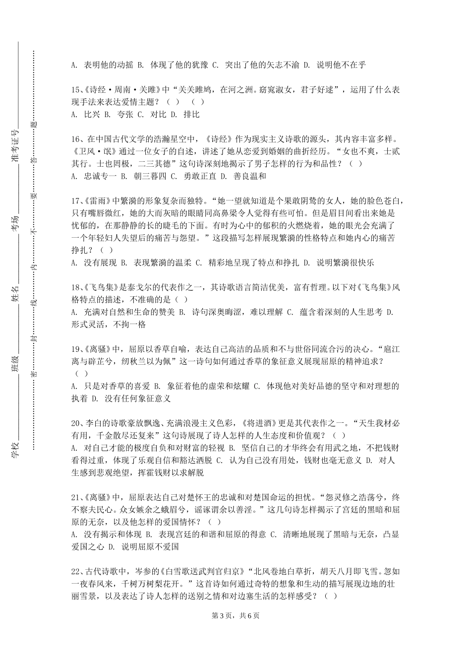 中央财经大学《书法家刻》2023-2024学年第一学期期末试卷_第3页