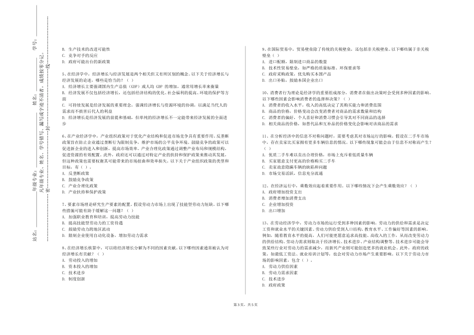 北京第二外国语学院中瑞酒店管理学院《运营管理B》2023-2024学年第一学期期末试卷_第3页
