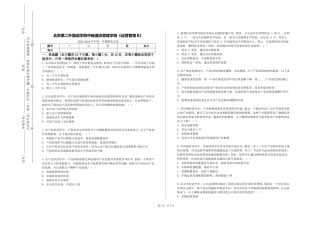 北京第二外国语学院中瑞酒店管理学院《运营管理B》2023-2024学年第一学期期末试卷
