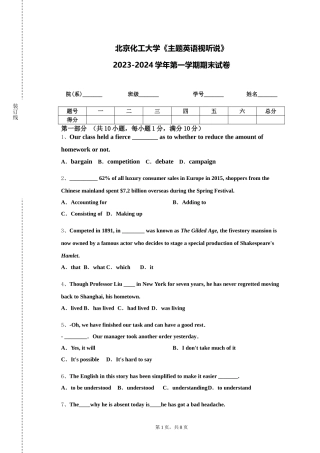 北京化工大学《主题英语视听说》2023-2024学年第一学期期末试卷