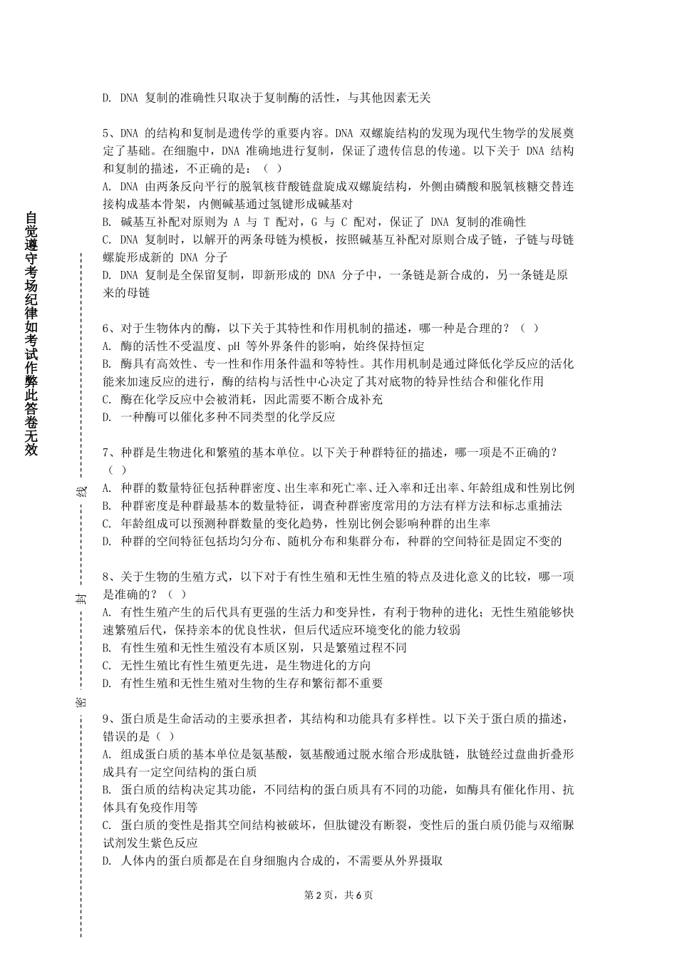 北京经济管理职业学院《肿瘤生物治疗学》2023-2024学年第一学期期末试卷_第2页