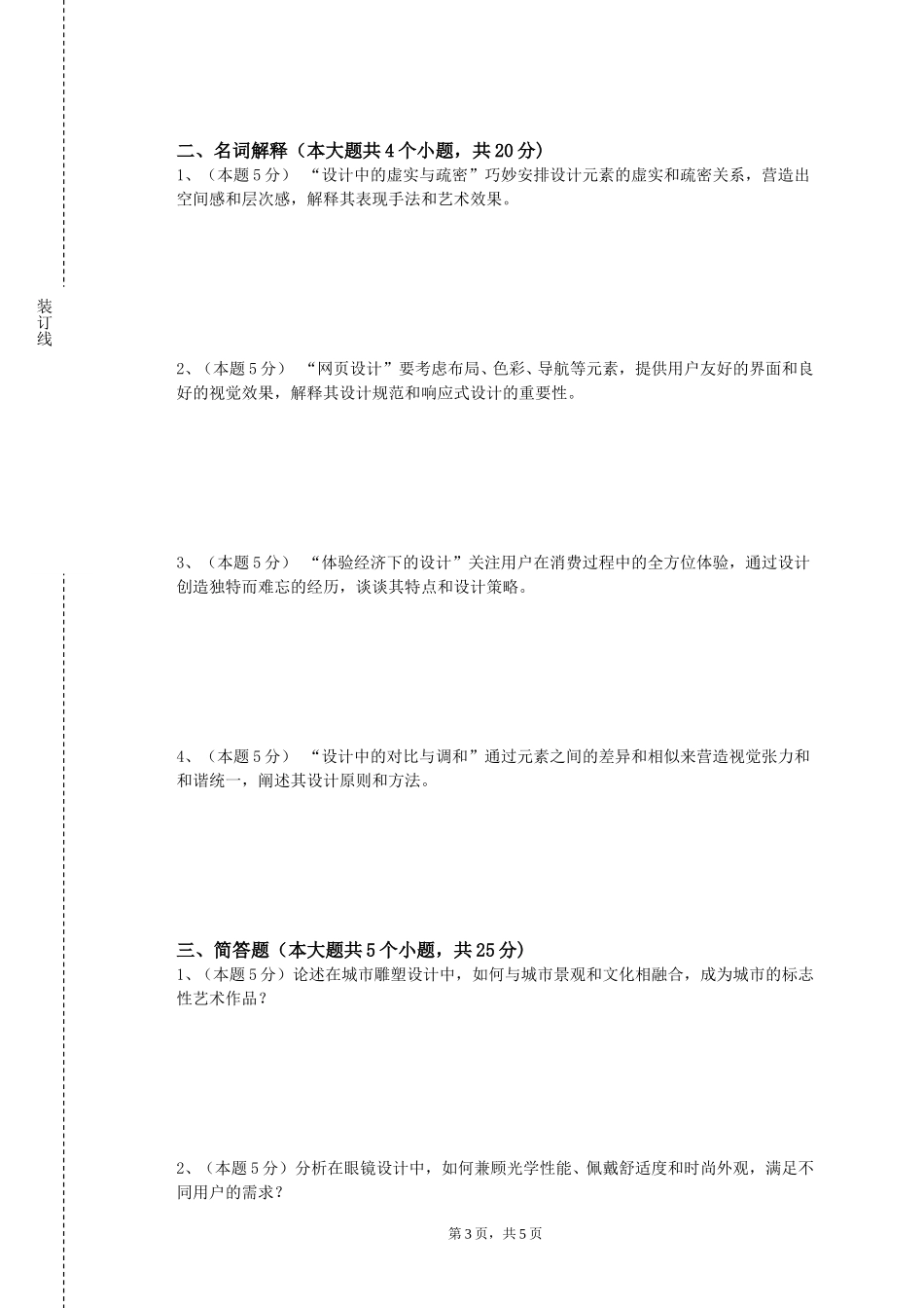 北京体育职业学院《数字录音技术》2023-2024学年第一学期期末试卷_第3页
