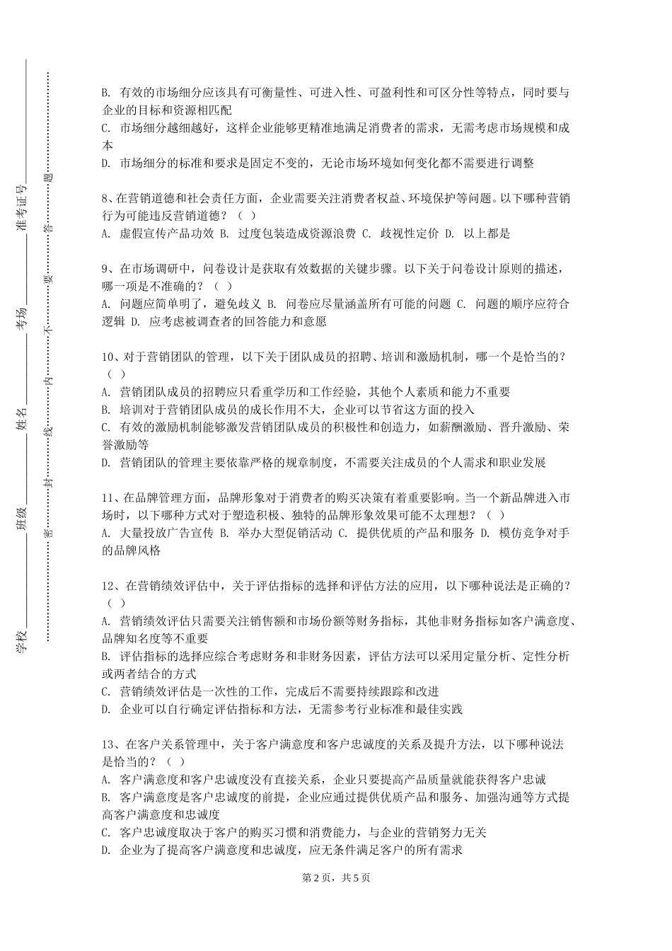 中国传媒大学《品牌视觉专题》2023-2024学年第一学期期末试卷_第2页