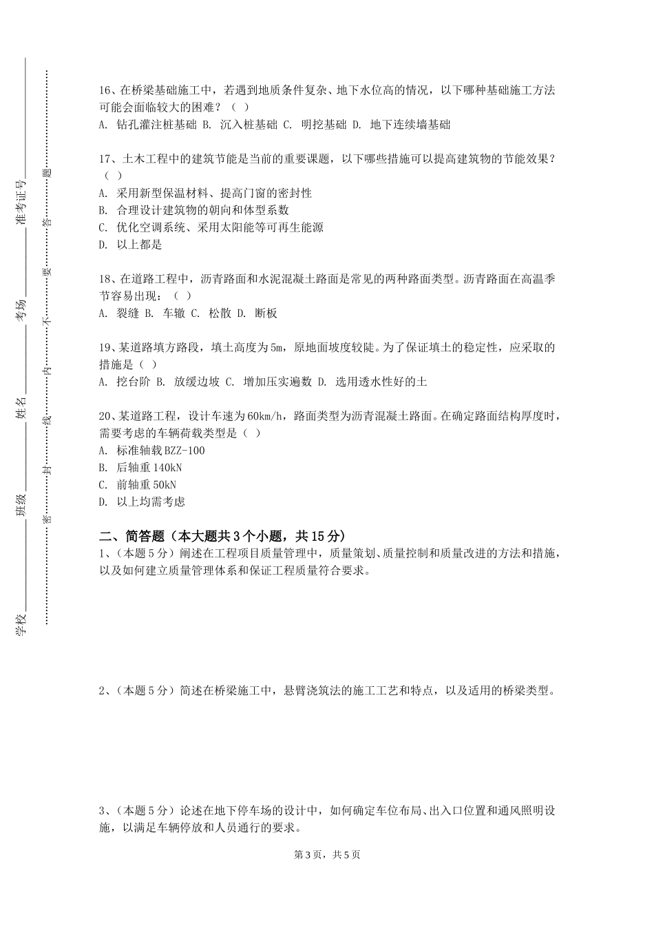 北京培黎职业学院《建筑模型A》2023-2024学年第一学期期末试卷_第3页