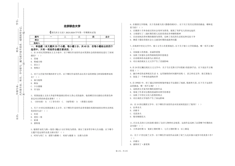 北京联合大学《现代西方文论》2023-2024学年第一学期期末试卷_第1页