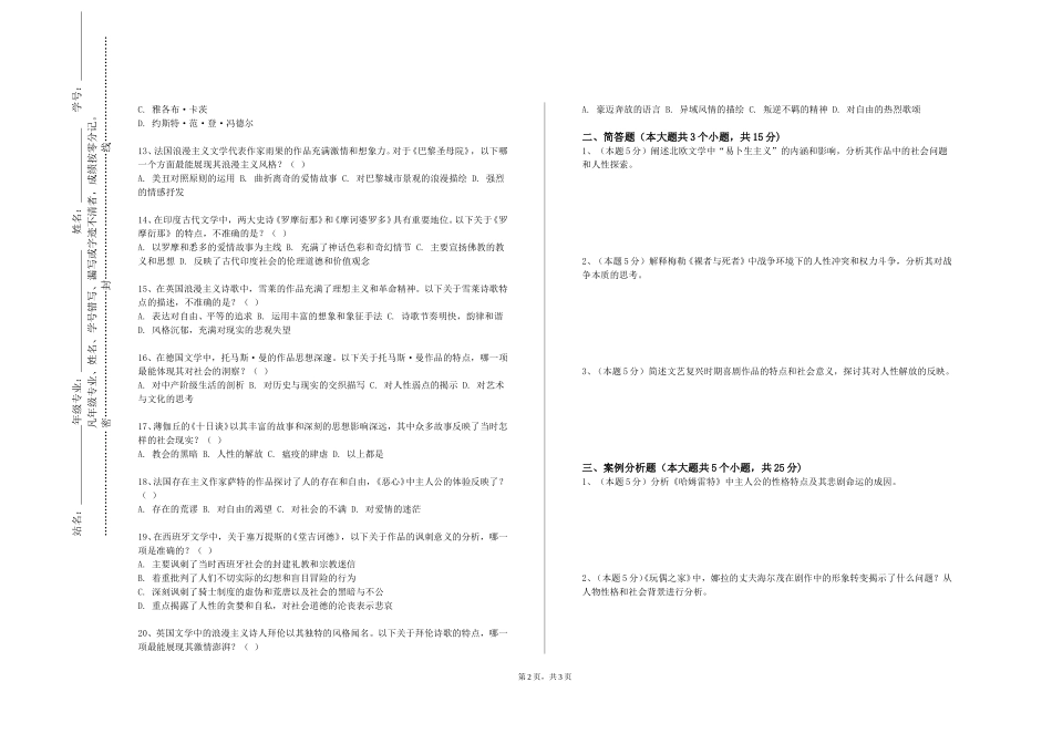 北京联合大学《现代西方文论》2023-2024学年第一学期期末试卷_第2页