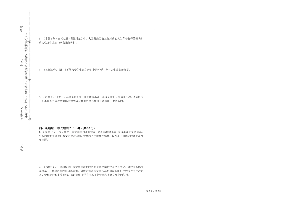 北京联合大学《现代西方文论》2023-2024学年第一学期期末试卷_第3页