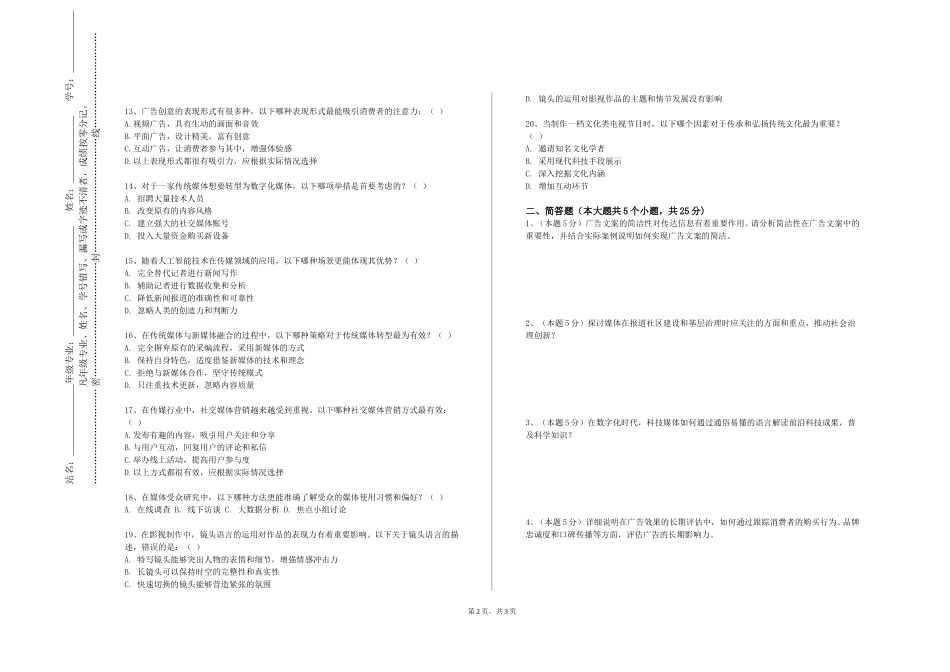 北京化工大学《摄影摄像综合实训》2023-2024学年第一学期期末试卷_第2页