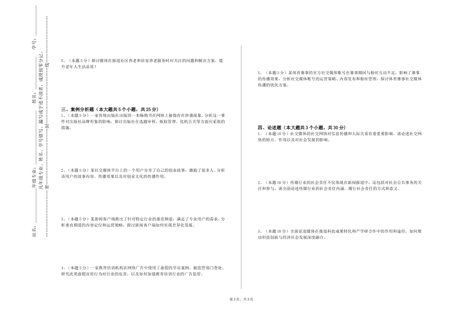 北京化工大学《摄影摄像综合实训》2023-2024学年第一学期期末试卷_第3页