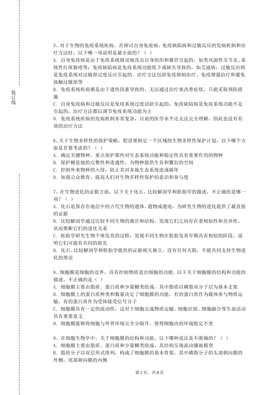 北京培黎职业学院《作自己的家庭医生》2023-2024学年第一学期期末试卷_第2页