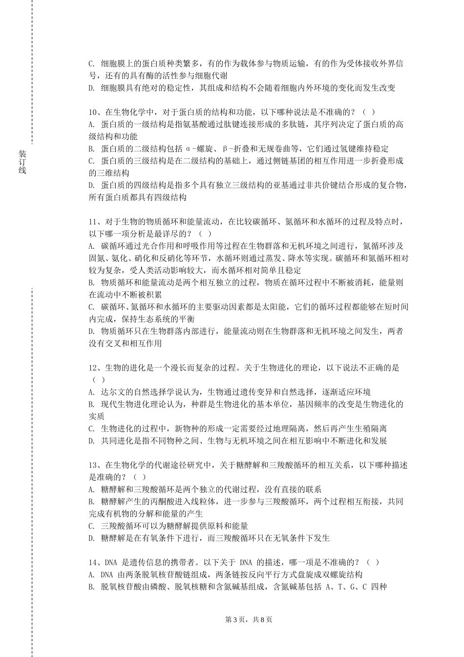 北京培黎职业学院《作自己的家庭医生》2023-2024学年第一学期期末试卷_第3页