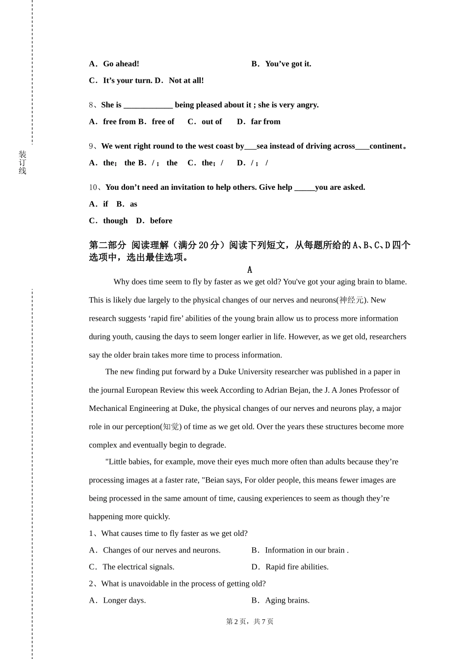 北京舞蹈学院《俄语实用语法》2023-2024学年第一学期期末试卷_第2页