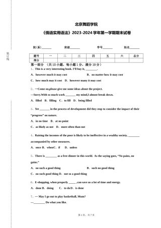 北京舞蹈学院《俄语实用语法》2023-2024学年第一学期期末试卷