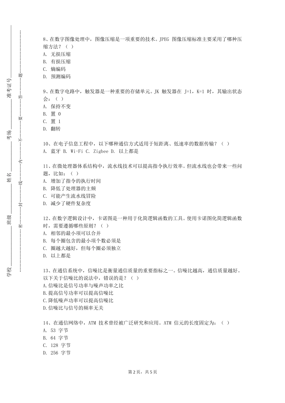 中央民族大学《传感器原理》2023-2024学年第一学期期末试卷_第2页