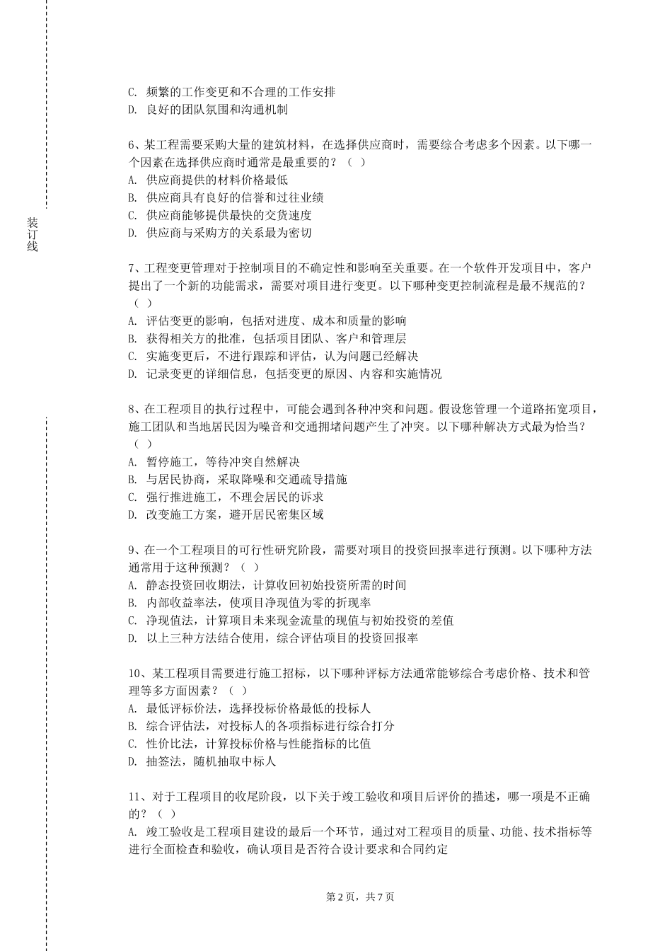 北京青年政治学院《工程制图及CAD》2023-2024学年第一学期期末试卷_第2页