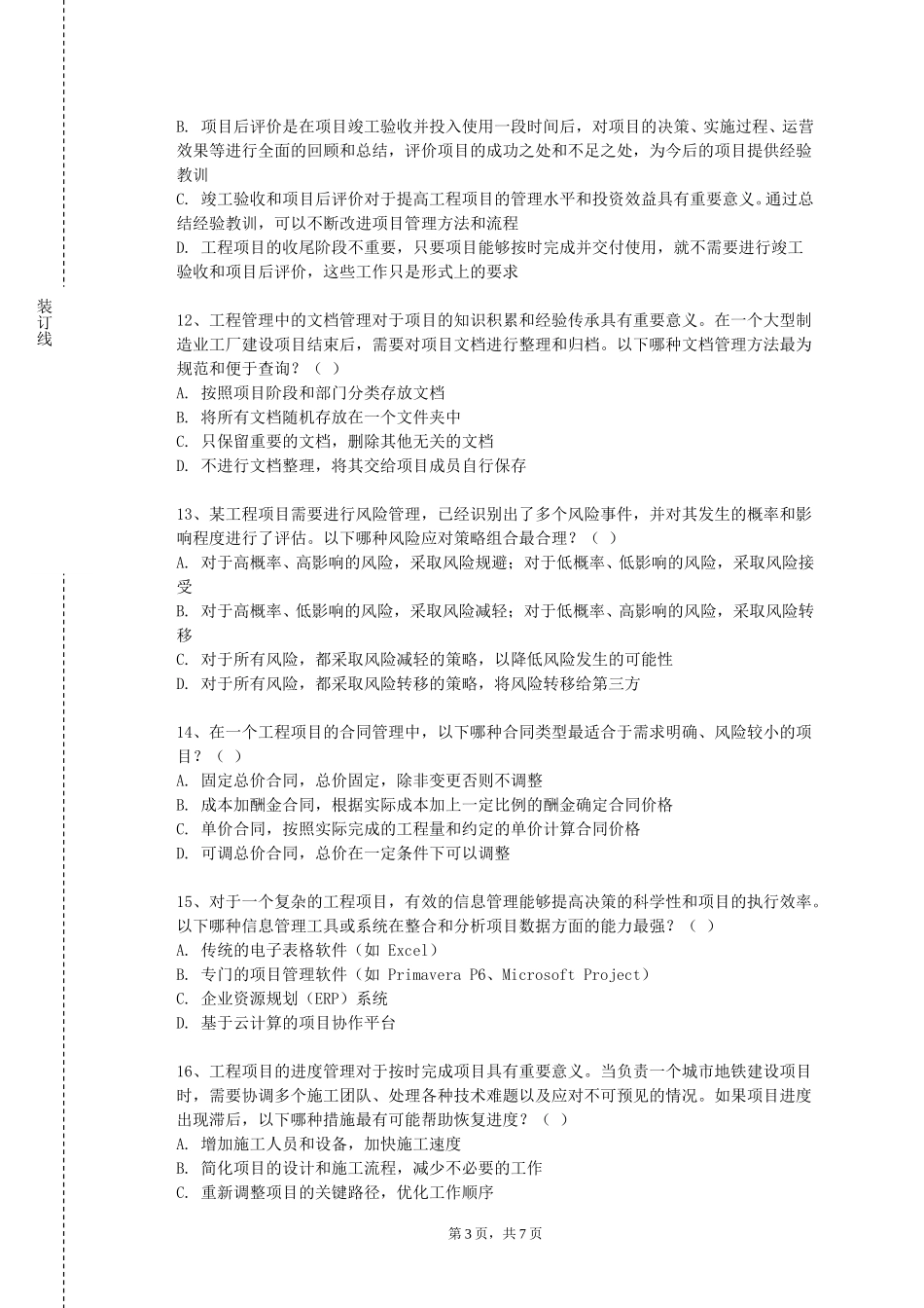 北京青年政治学院《工程制图及CAD》2023-2024学年第一学期期末试卷_第3页