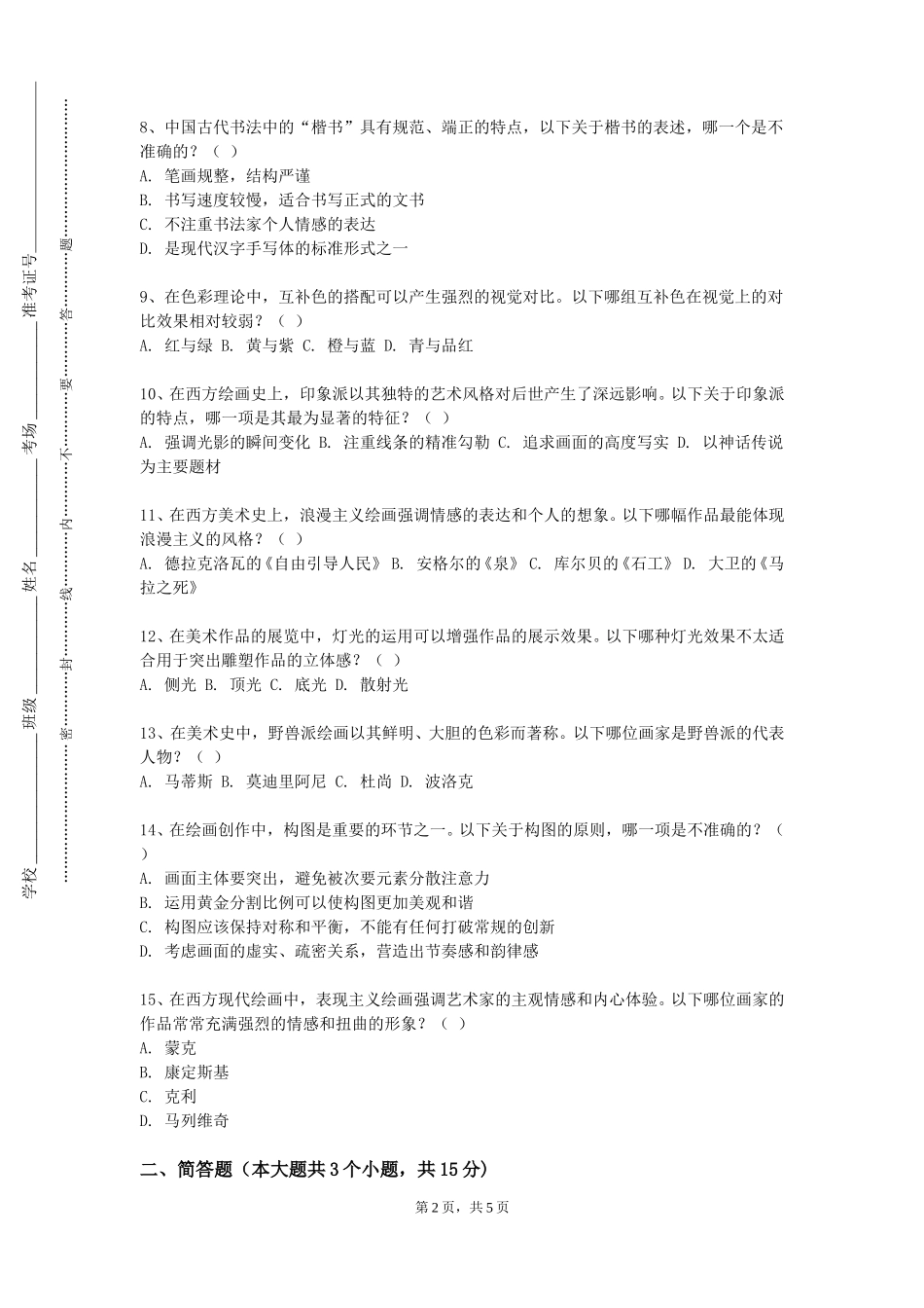 北京邮电大学世纪学院《构成基础》2023-2024学年第一学期期末试卷_第2页