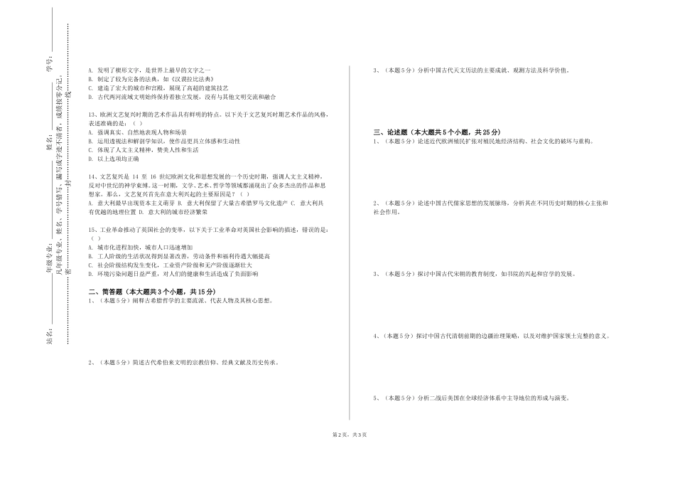 首都师范大学科德学院《历史课程理论与课程开发》2023-2024学年第一学期期末试卷_第2页
