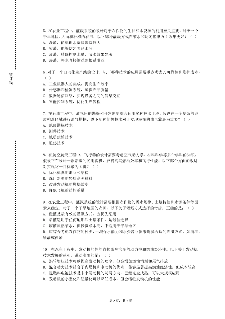 北京北大方正软件职业技术学院《电气工程施工组织与管理》2023-2024学年第一学期期末试卷_第2页