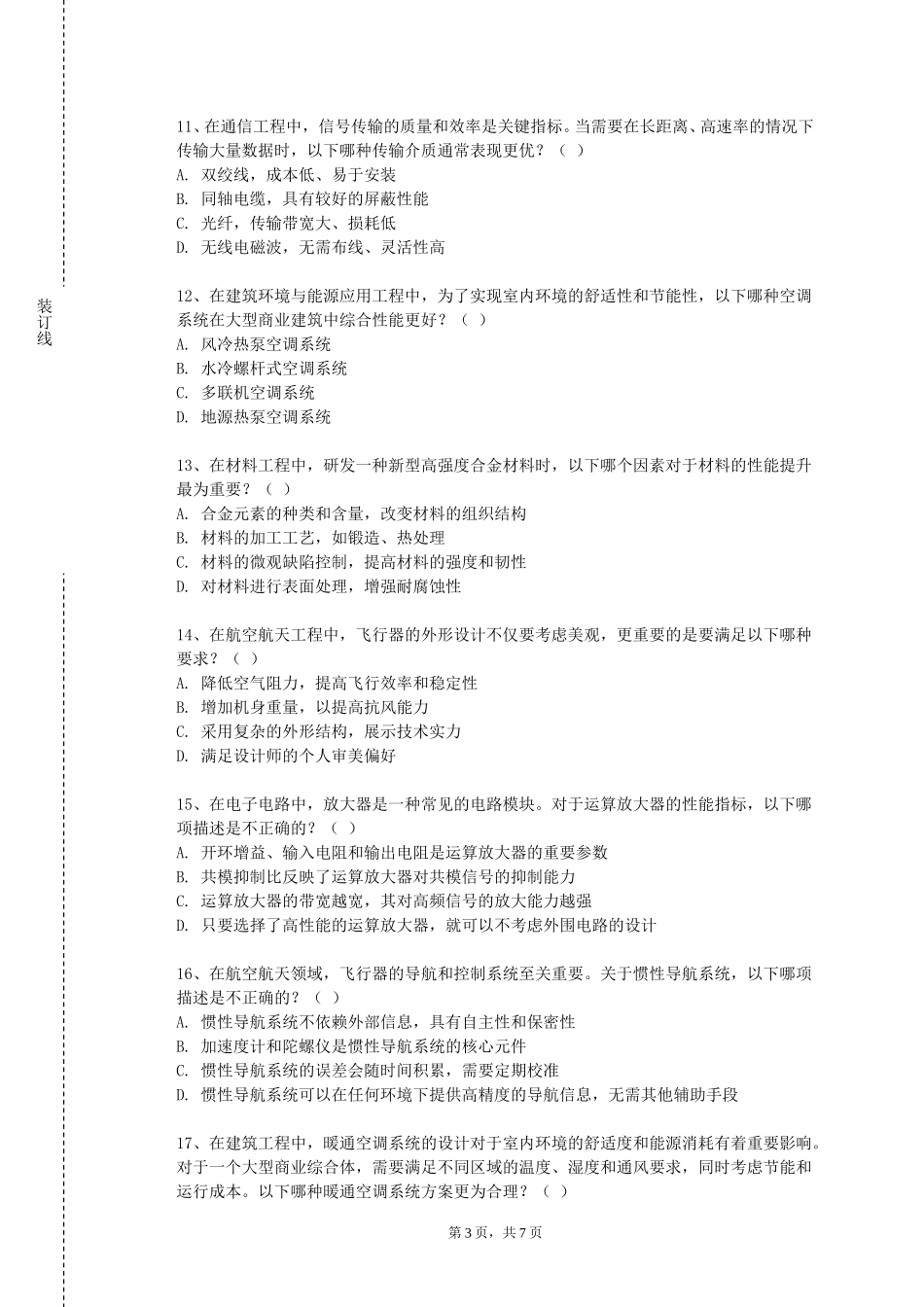 北京北大方正软件职业技术学院《电气工程施工组织与管理》2023-2024学年第一学期期末试卷_第3页