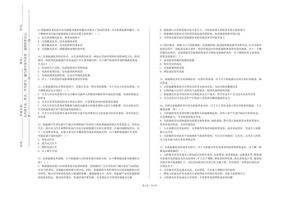 北京电子科技职业学院《能源与动力工程学科发展前沿》2023-2024学年第一学期期末试卷_第2页