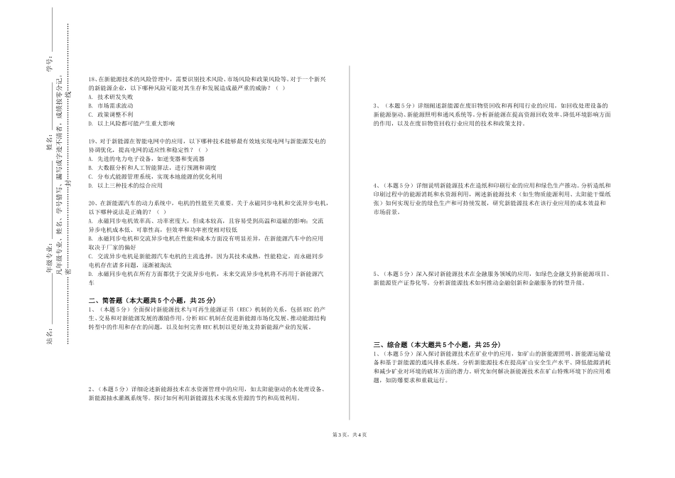 北京电子科技职业学院《能源与动力工程学科发展前沿》2023-2024学年第一学期期末试卷_第3页
