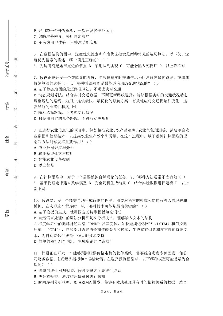 首都师范大学科德学院《计算复杂性》2023-2024学年第一学期期末试卷_第2页