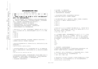 北京交通运输职业学院《税法》2023-2024学年第一学期期末试卷