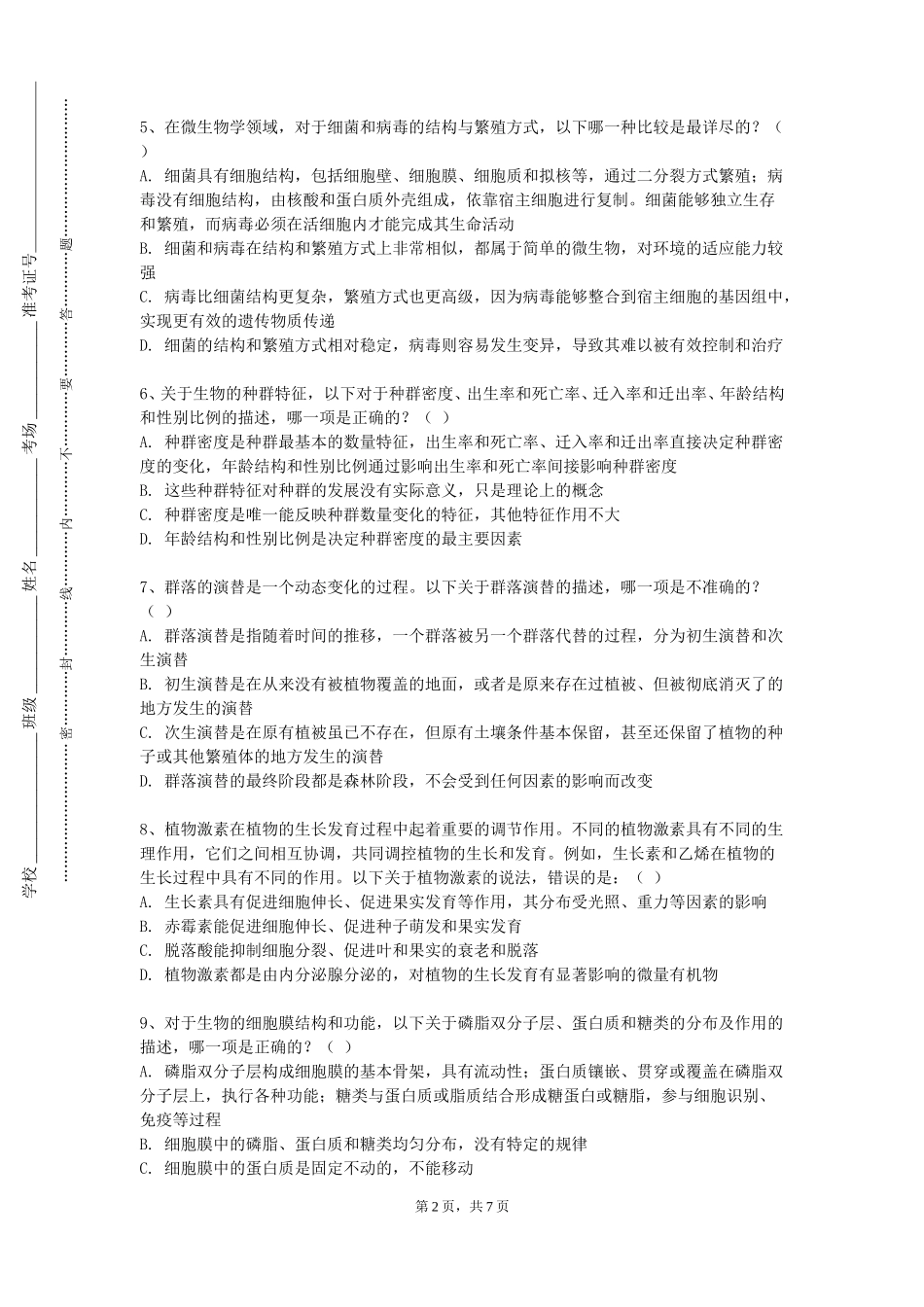 上海民远职业技术学院《妇产科学A》2023-2024学年第一学期期末试卷_第2页