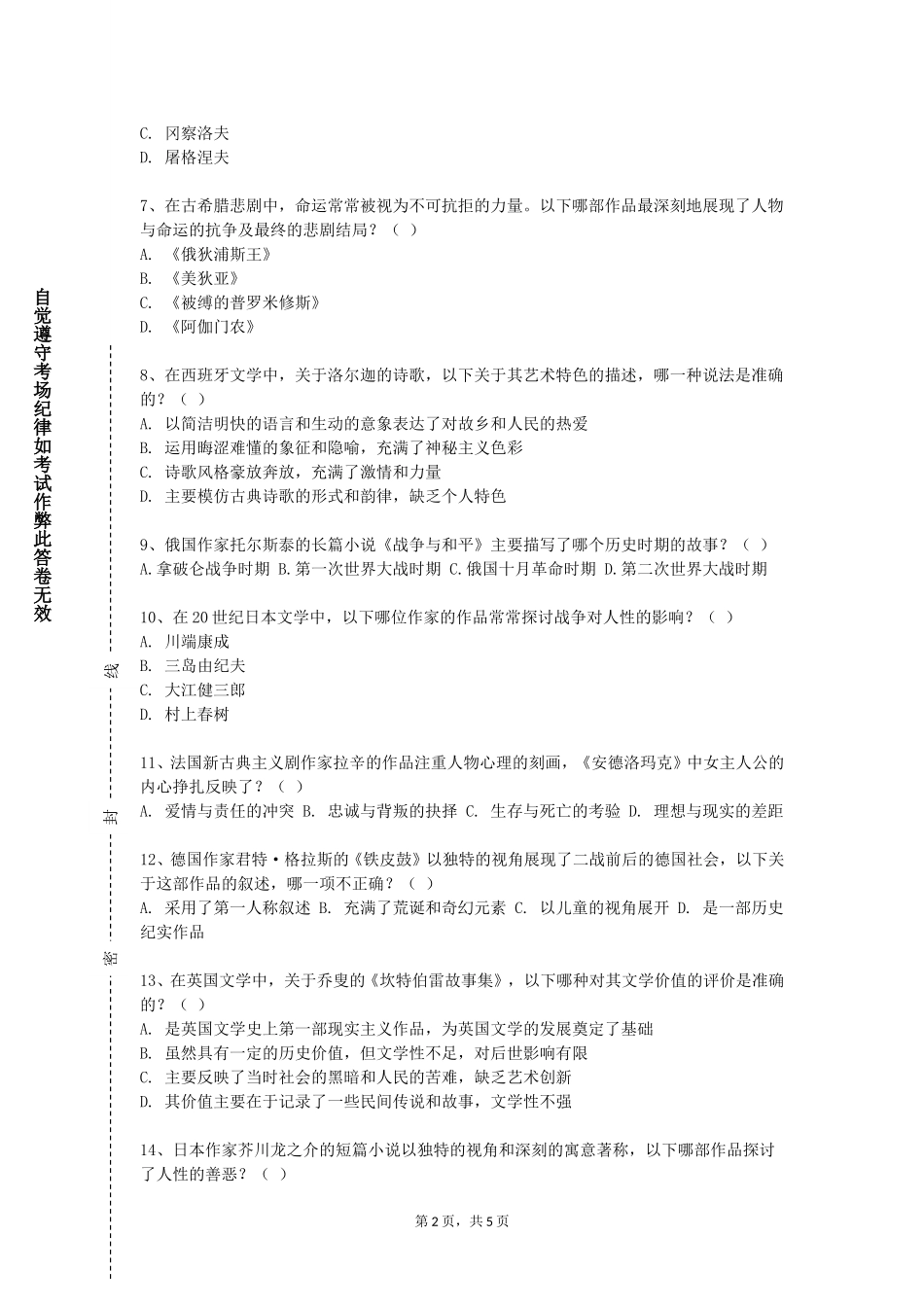 上海应用技术大学《语言学导论2》2023-2024学年第一学期期末试卷_第2页