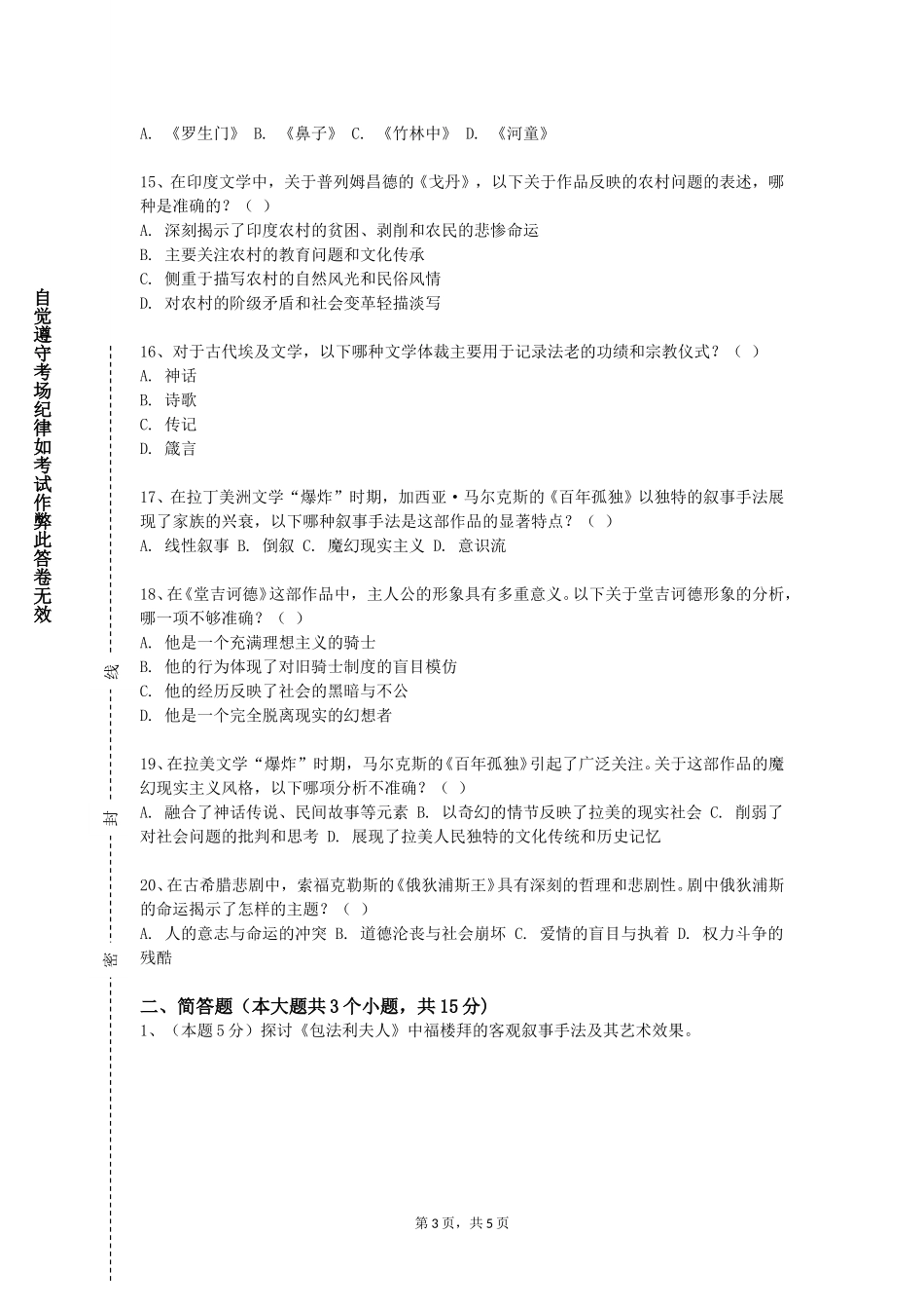 上海应用技术大学《语言学导论2》2023-2024学年第一学期期末试卷_第3页