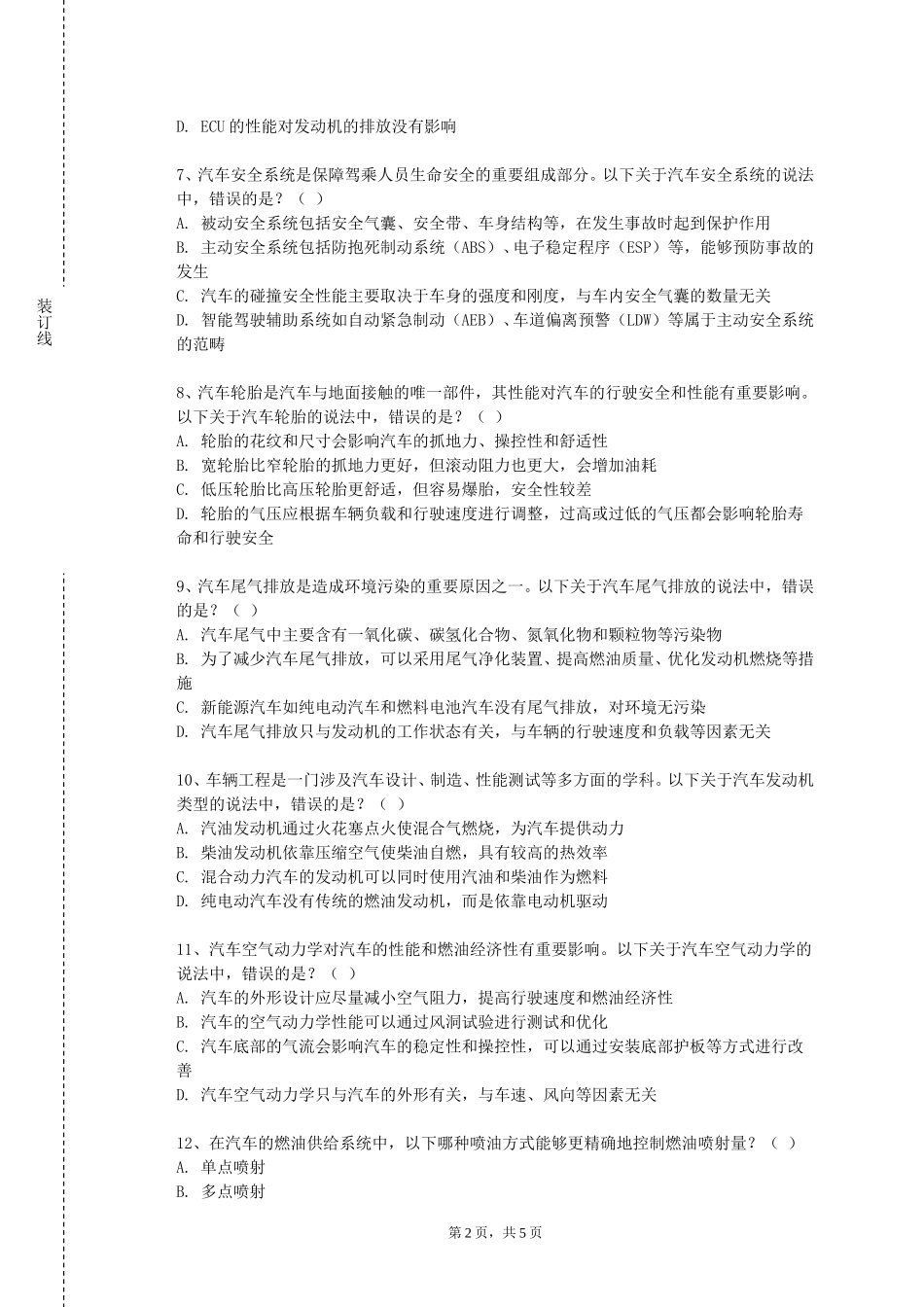 上海交通大学《混合动力汽车构造与原理》2023-2024学年第一学期期末试卷_第2页