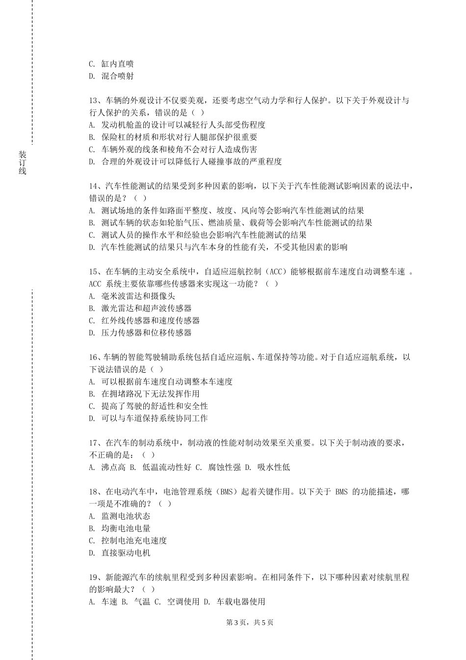 上海交通大学《混合动力汽车构造与原理》2023-2024学年第一学期期末试卷_第3页