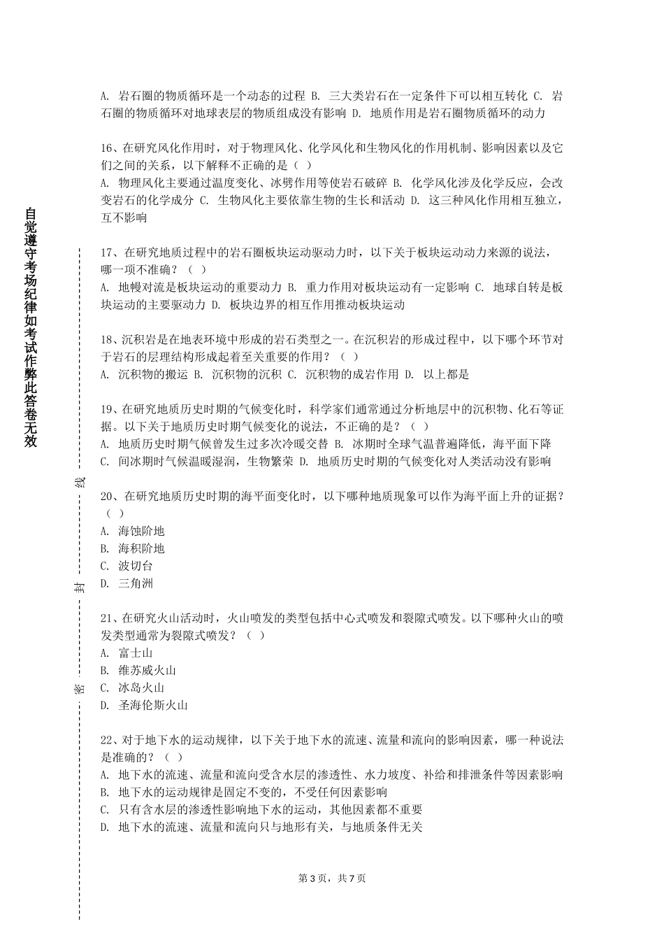 上海旅游高等专科学校《矿物与岩石》2023-2024学年第一学期期末试卷_第3页