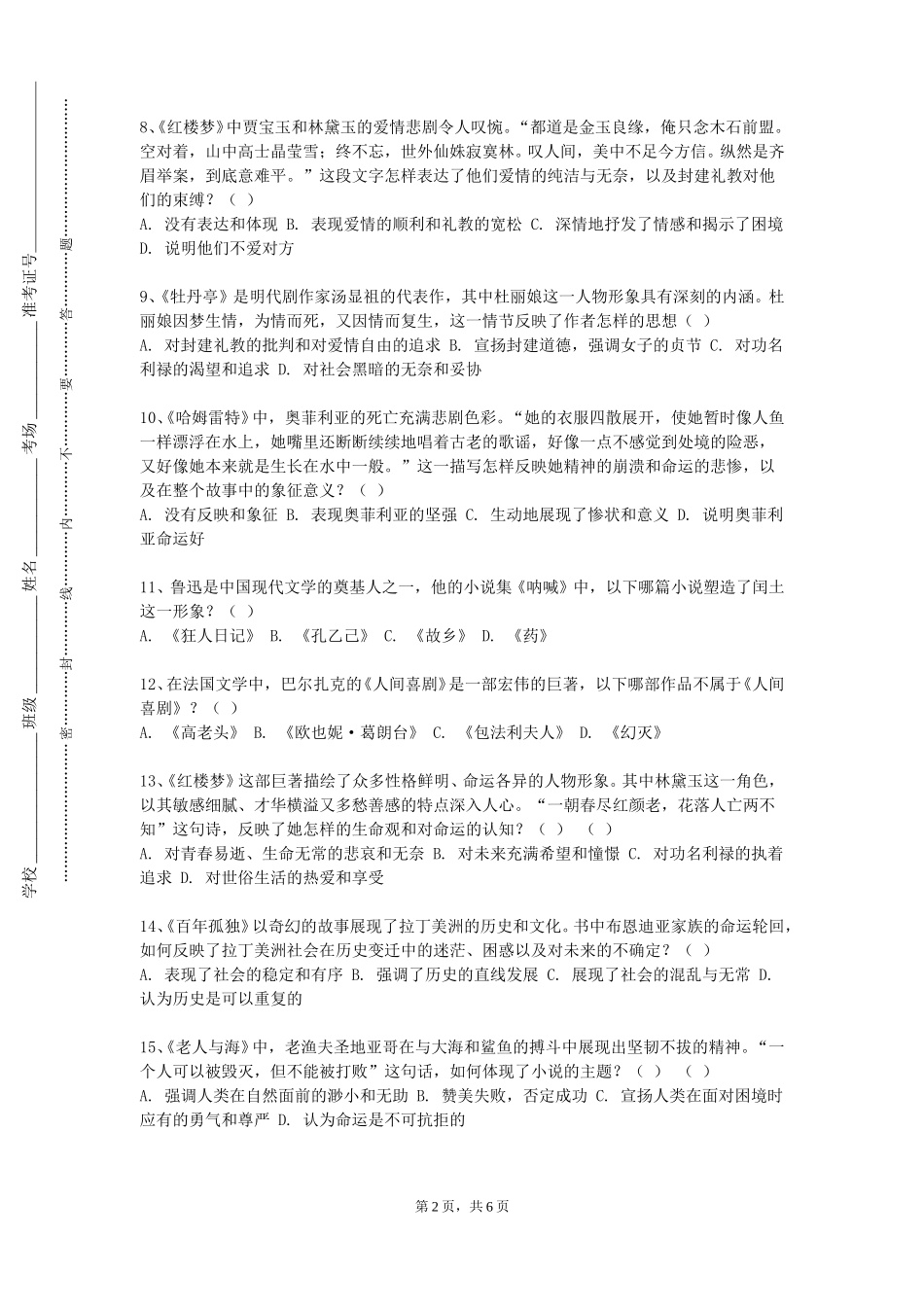 上海科创职业技术学院《儿童文学基础与应用》2023-2024学年第一学期期末试卷_第2页