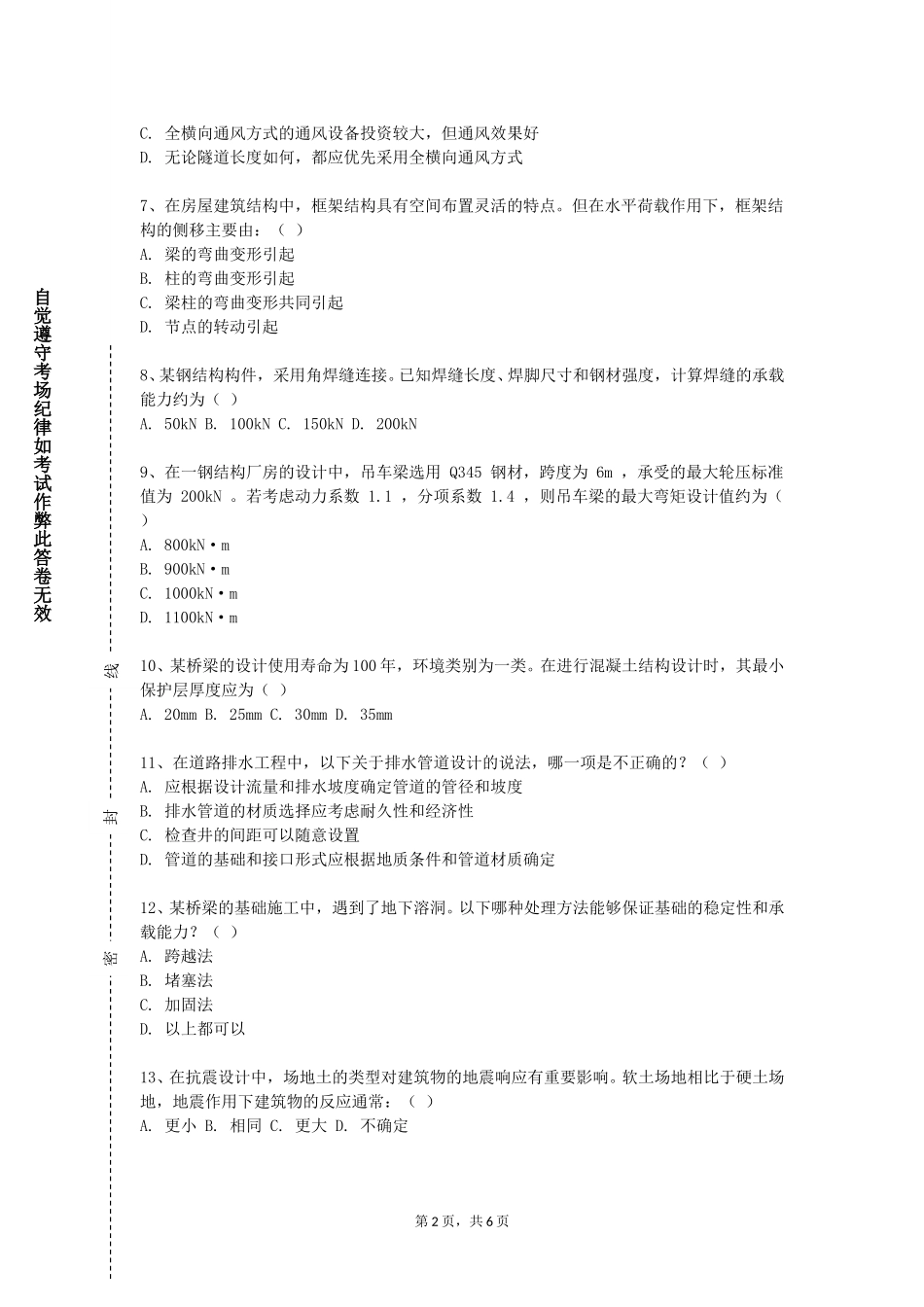 上海第二工业大学《城乡规划设计》2023-2024学年第一学期期末试卷_第2页
