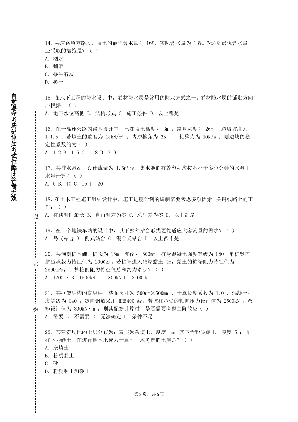 上海第二工业大学《城乡规划设计》2023-2024学年第一学期期末试卷_第3页