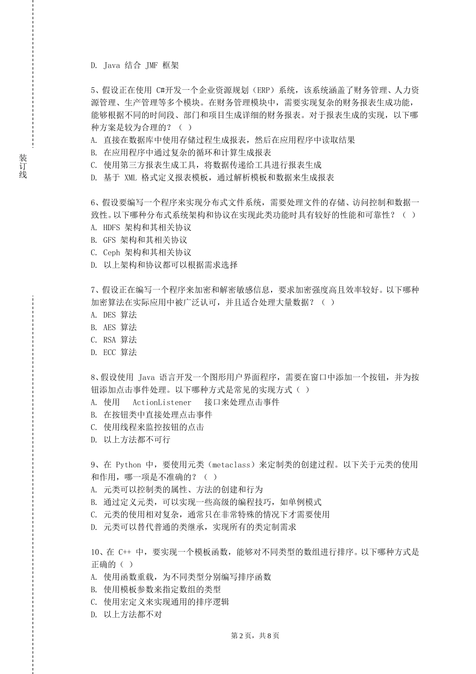 上海第二工业大学《程序设计语言基础课程设计》2023-2024学年第一学期期末试卷_第2页