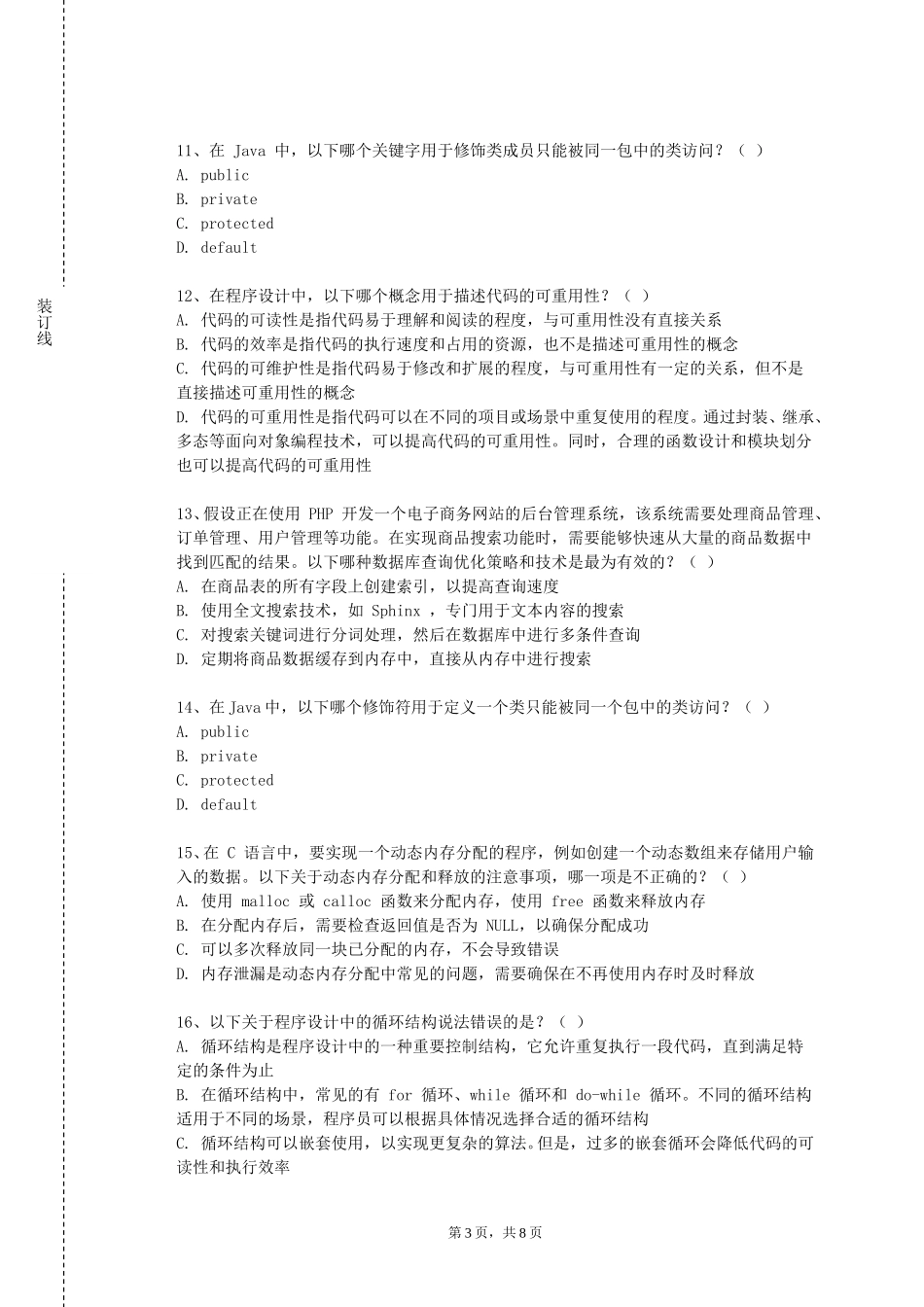 上海第二工业大学《程序设计语言基础课程设计》2023-2024学年第一学期期末试卷_第3页