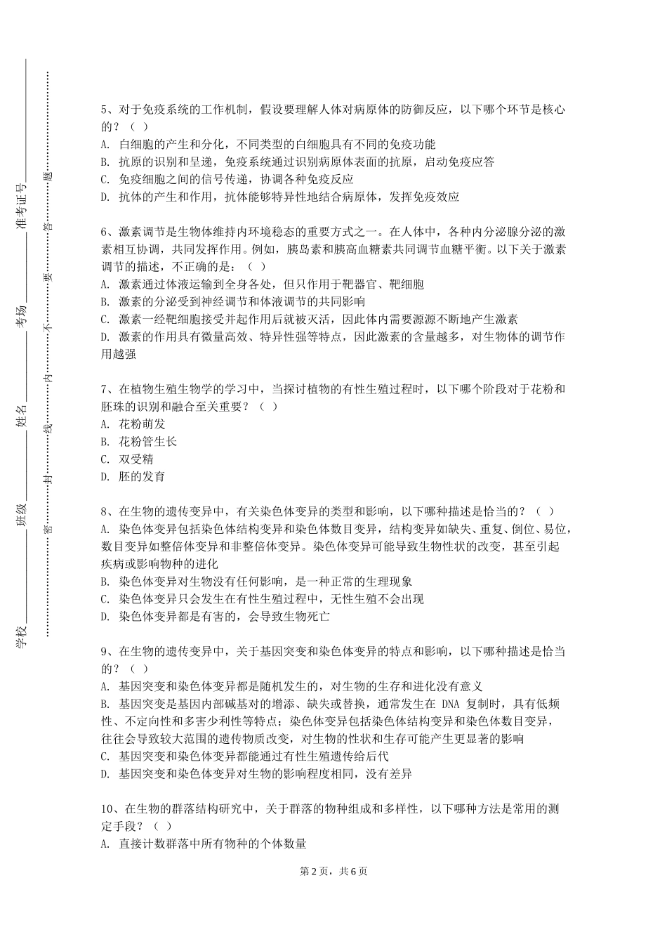 上海海事大学《物理因子治疗》2023-2024学年第一学期期末试卷_第2页
