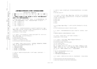 上海外国语大学贤达经济人文学院《化学品安全与管理》2023-2024学年第一学期期末试卷