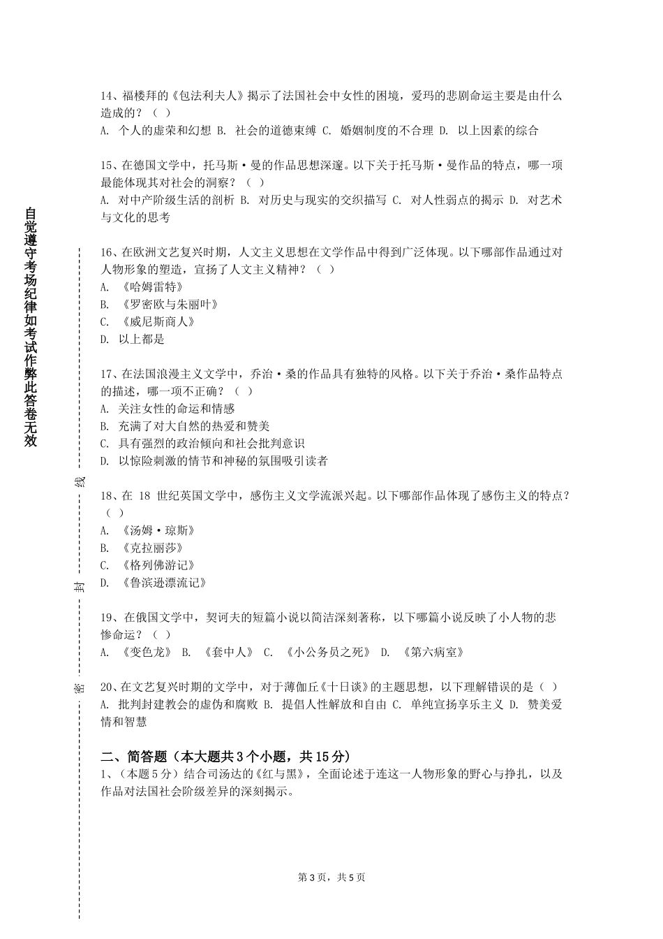 上海科技大学《外语测试与评价》2023-2024学年第一学期期末试卷_第3页